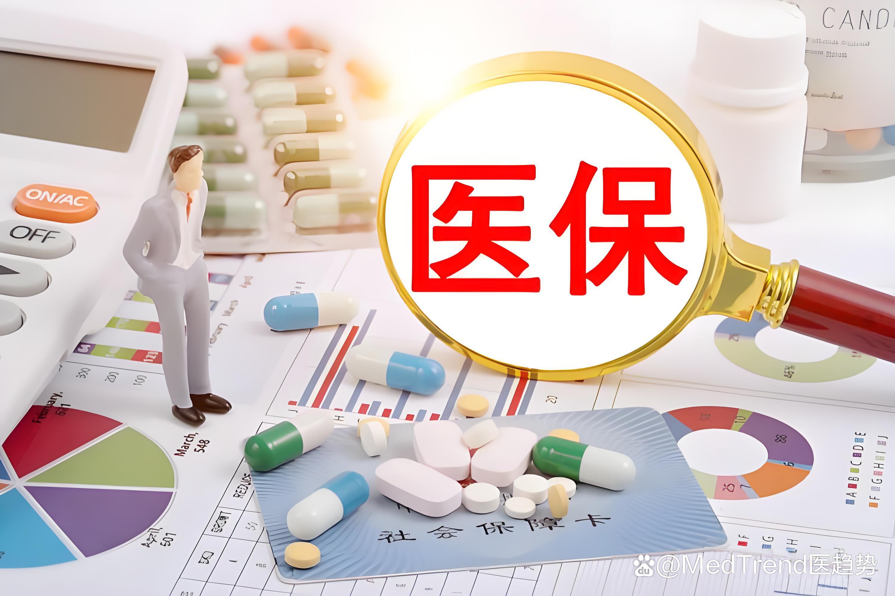 国家医保局：即使药品最终确定通过形式审查，不代表其已经纳入了基本医保目录或商保创新药目录