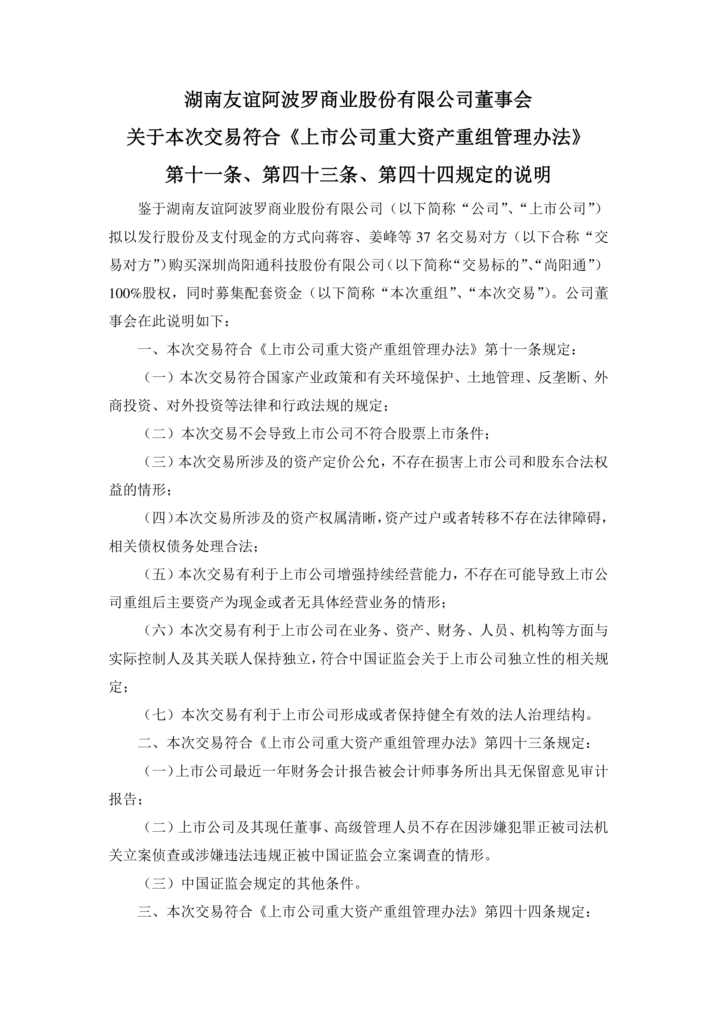 友阿股份：截至2025年8月8日股东人数为73,344人