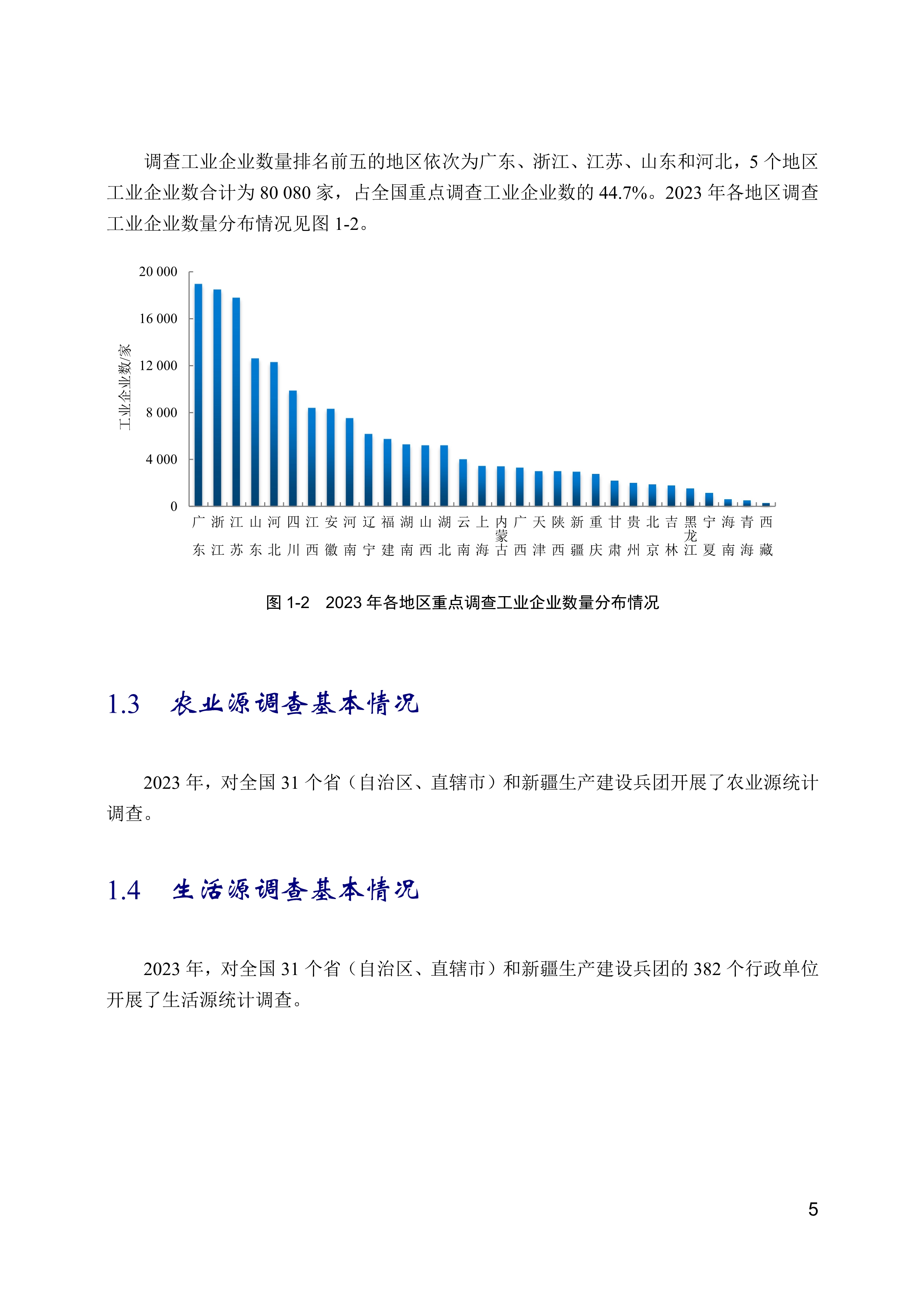 上半年我国生态环境质量总体持续改善