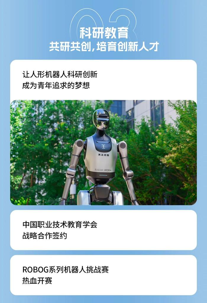 2025世界机器人大会促产业发展销售额超2亿元