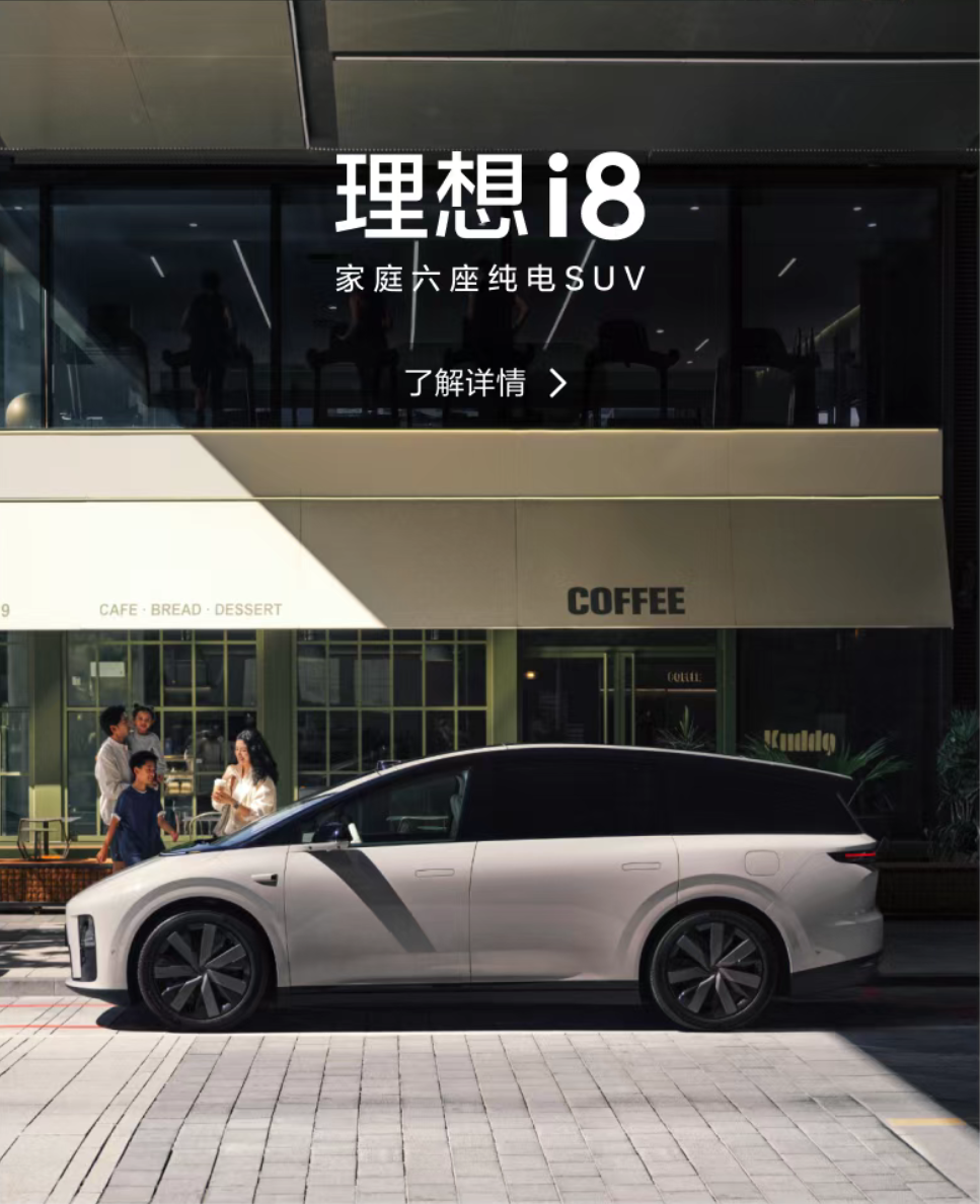 理想i8尝试解决“版本焦虑”问题