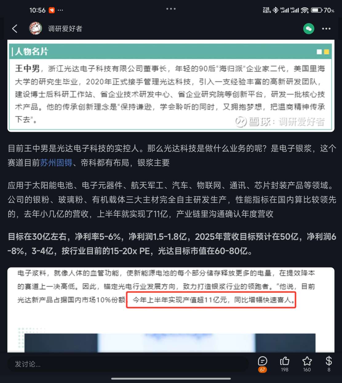 焦作万方：确保并购重组定价公允不损害股东利益