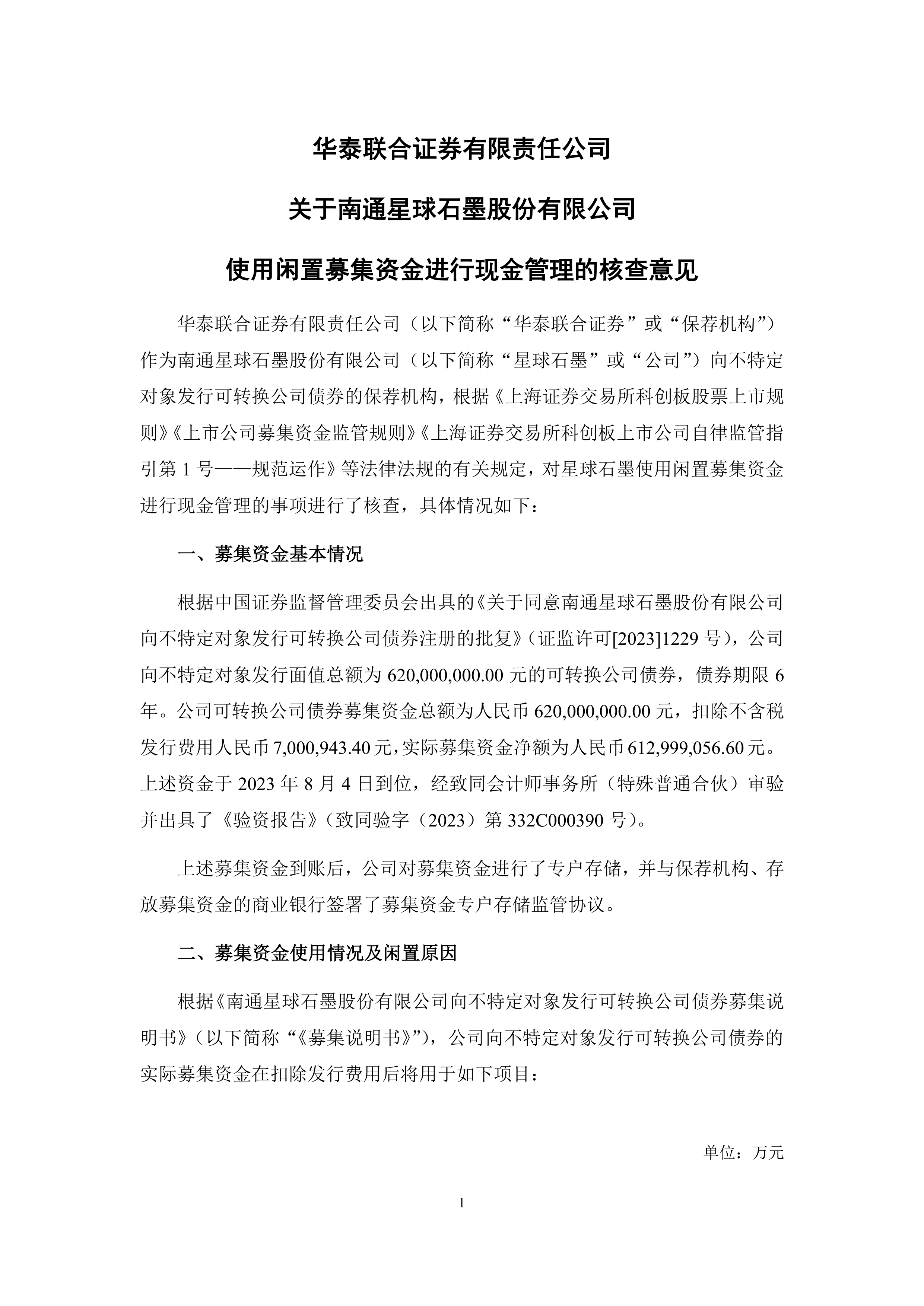 星球石墨：副产蒸汽氯化氢石墨合成炉具传热效率高耐腐蚀性强
