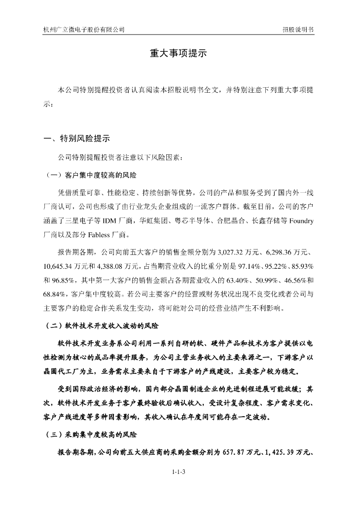 纳百川更新IPO招股书：主营业务毛利率创新低，部分员工未缴纳社保