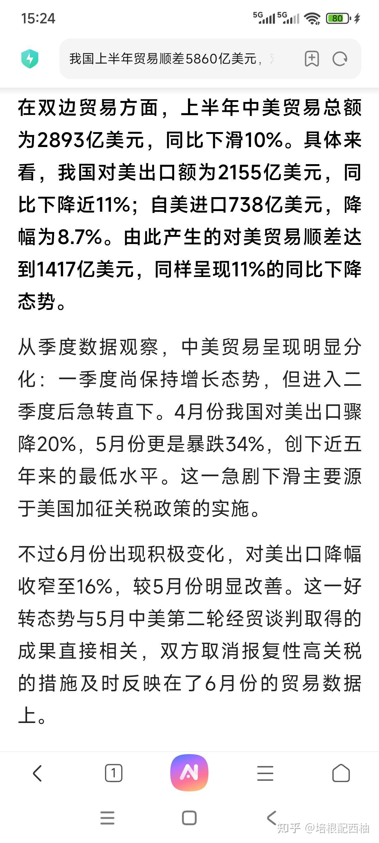 前7个月我国货物贸易进出口增长3.5%