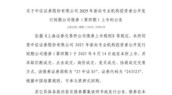 中信证券8月13日大宗交易成交703.50万元