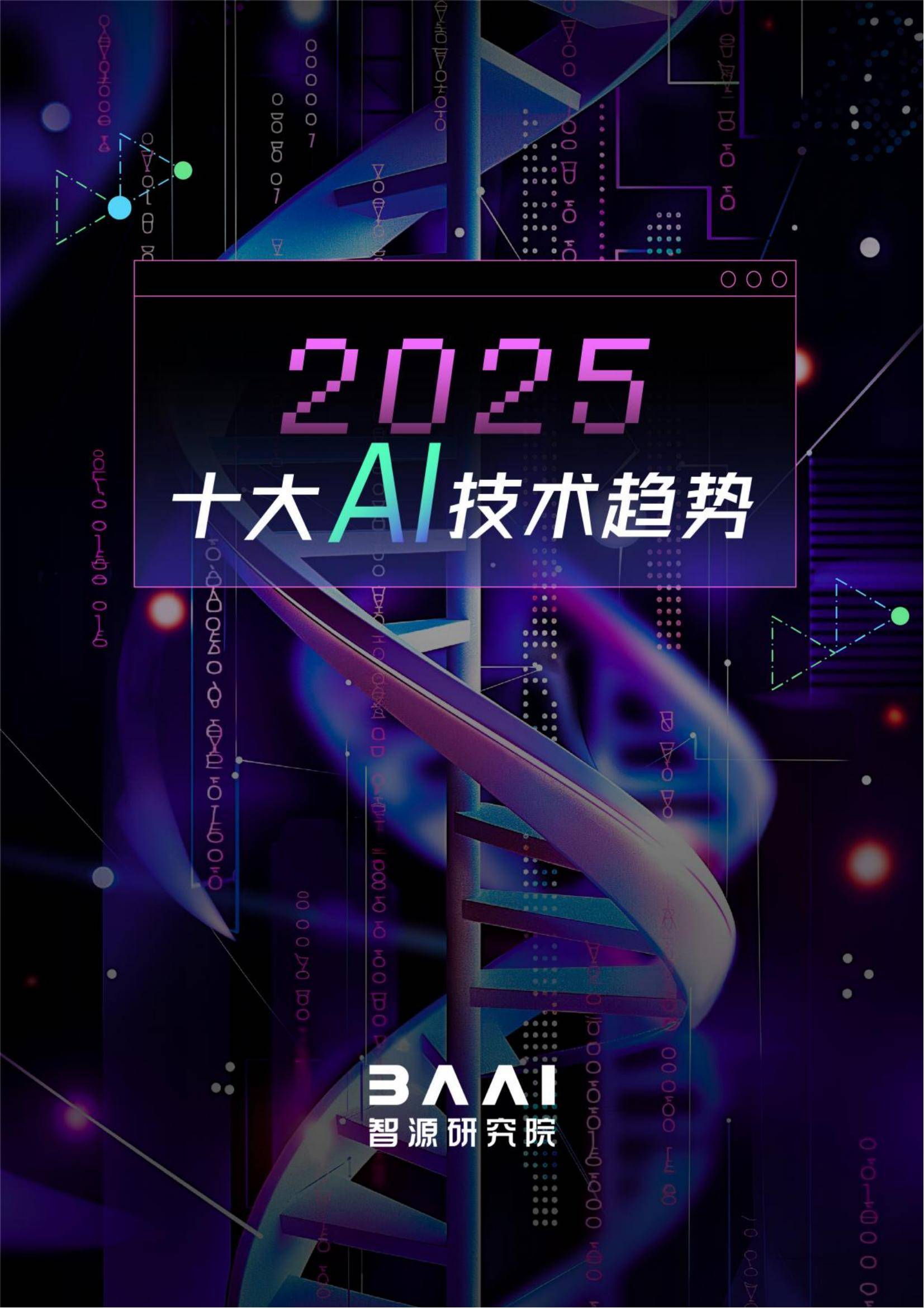生成式AI重塑产业生态 直面五大领域核心挑战