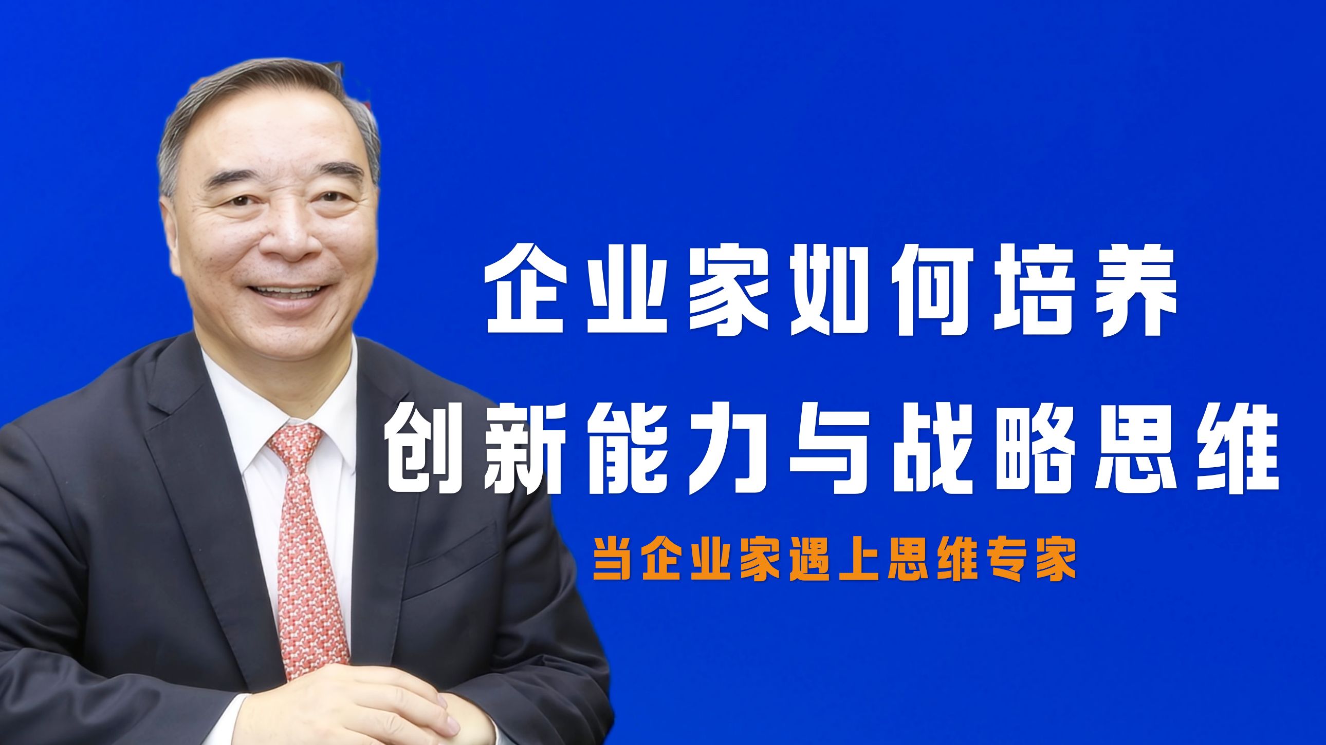 中国上市公司协会会长宋志平提出上市公司“十项修炼”方向