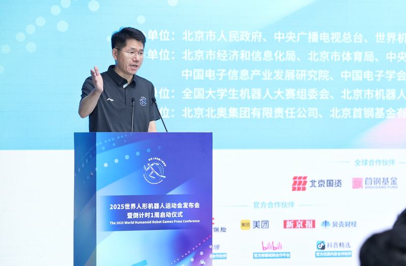 2025世界人形机器人运动会开幕