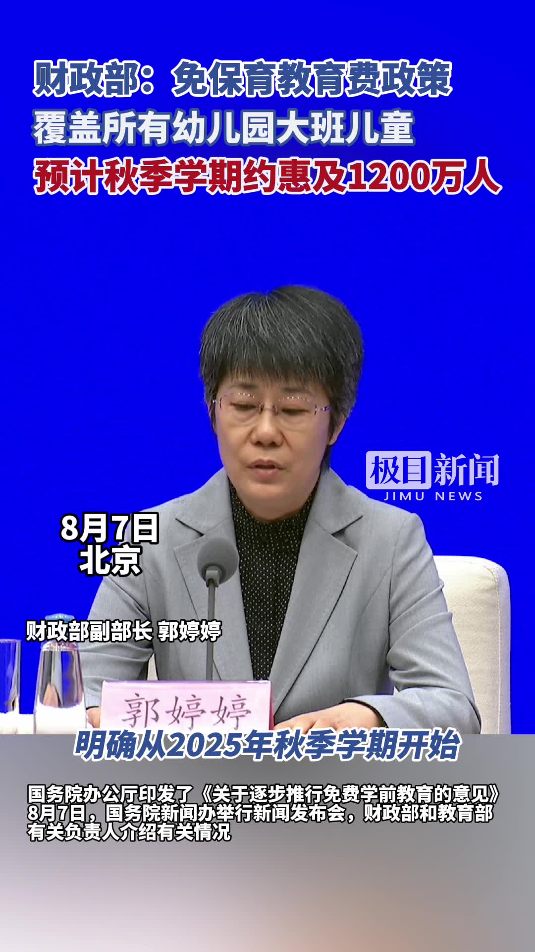 免保育教育费政策今年秋季学期实施 预计惠及1200万幼儿园大班儿童