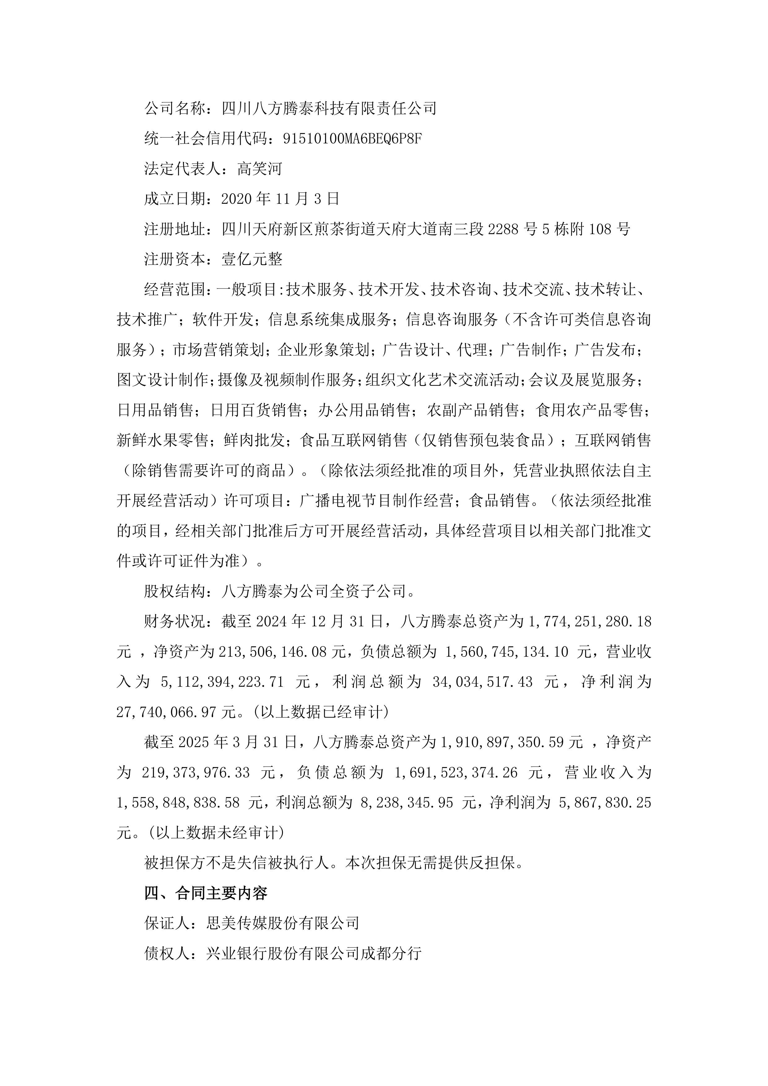 华峰超纤披露总额6亿元的对外担保,被担保方为江苏华峰超纤材料有限公司
