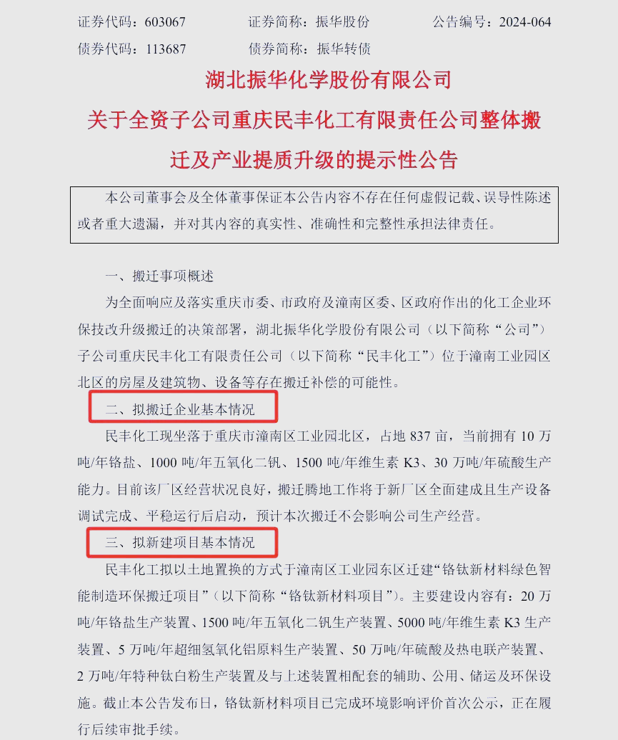 铬盐景气大周期或将至，振华股份上半年营收净利双增