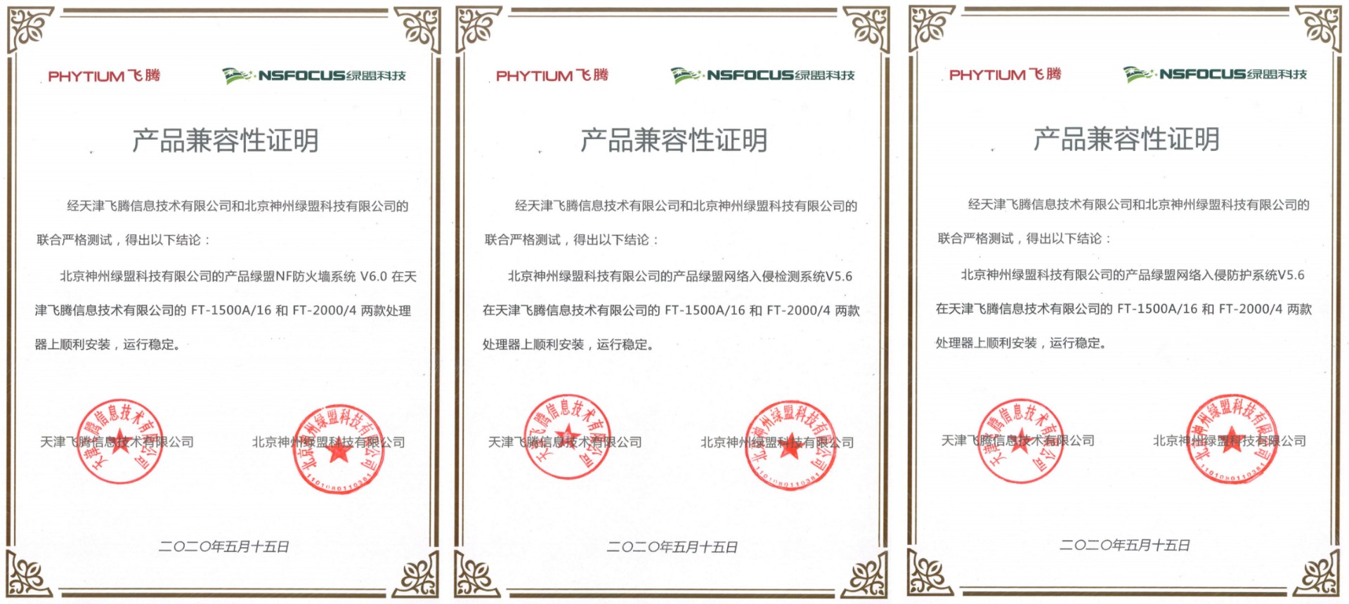 绿盟科技获得发明专利授权：“一种FPGA仿真验证方法、装置、电子设备及存储介质”