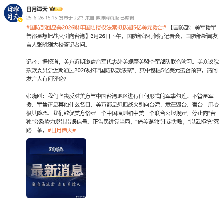 国防部：日方应在军事安全领域慎重行事