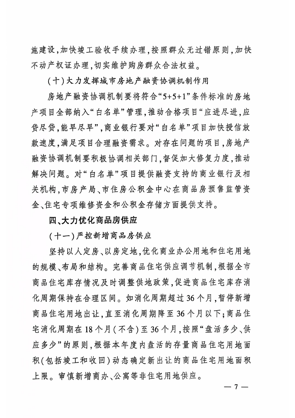 “反内卷”成效初显，7月小汽车价格止跌回稳