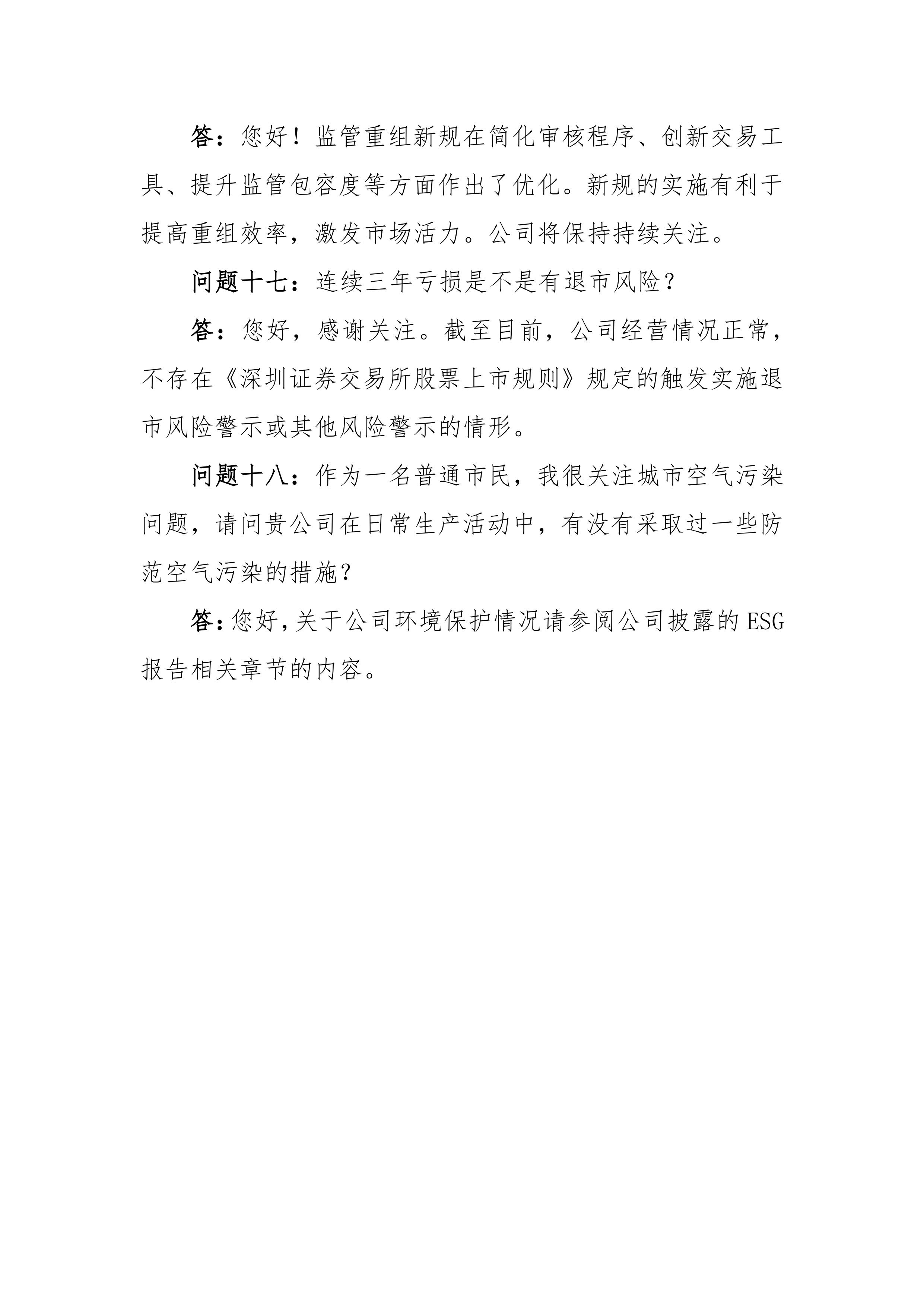 中成股份:截至2025年8月10日股东人数为30974