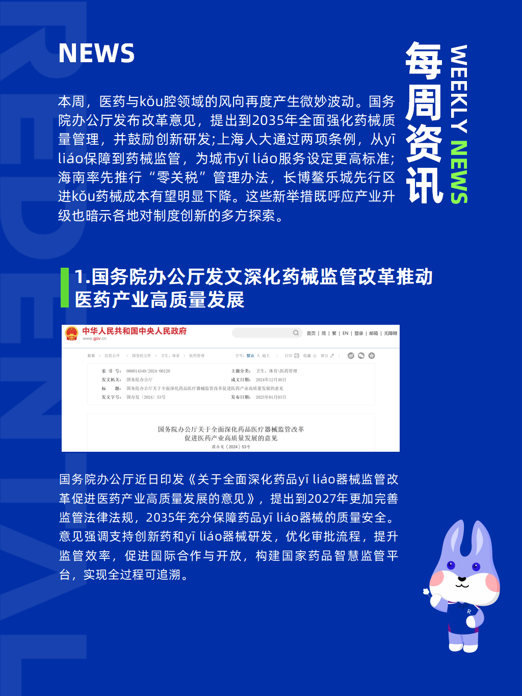 多地持续严管医药代表 有医院用AI监测驱离药品销售