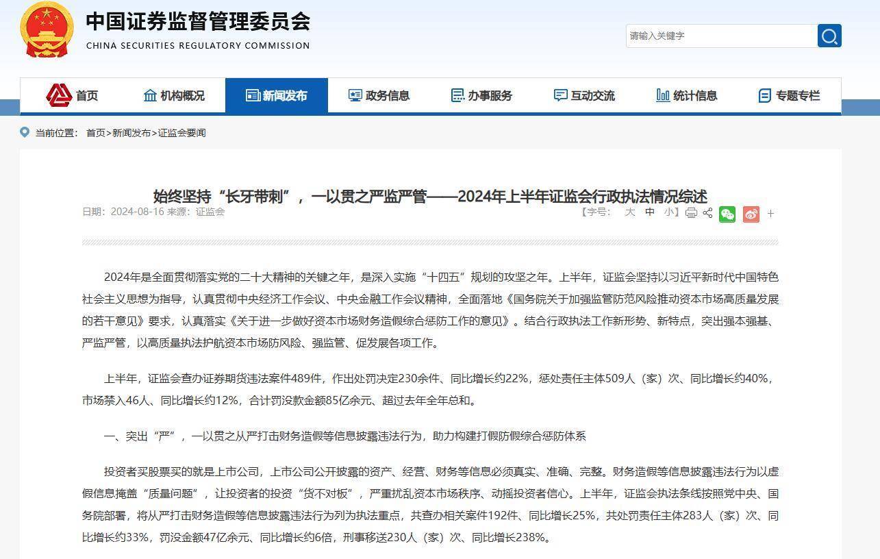 内幕交易公司股票 南卫股份实控人及财务总监拟被罚没近5000万