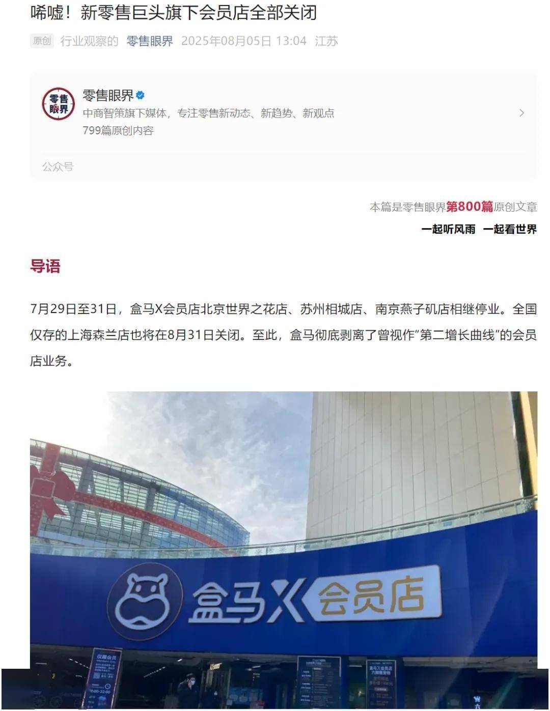 盒马告别会员店