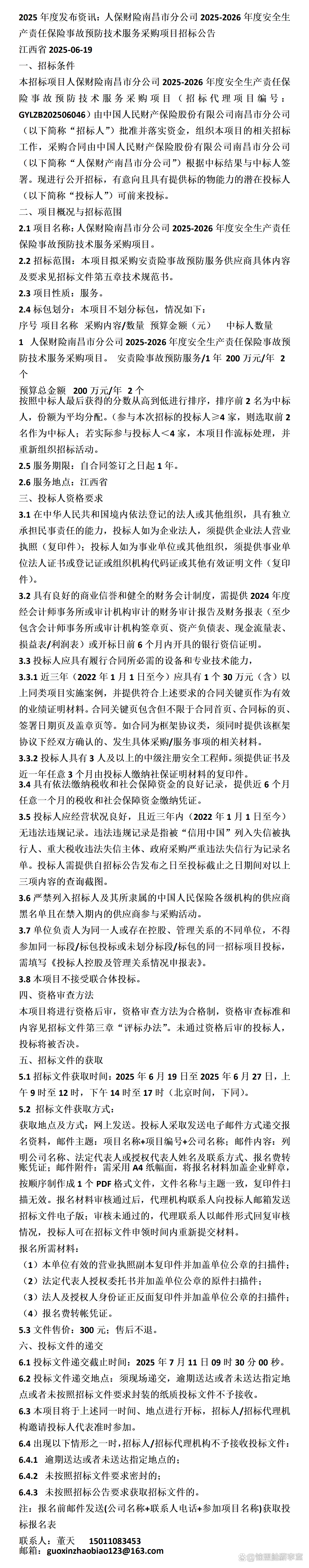 境外保险产业现状与未来发展趋势分析（2025年）_人保服务,人保有温度