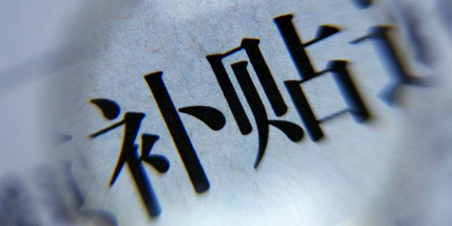 工信部公示新能源汽车补助清算结果，行业“造血”能力已初步具备