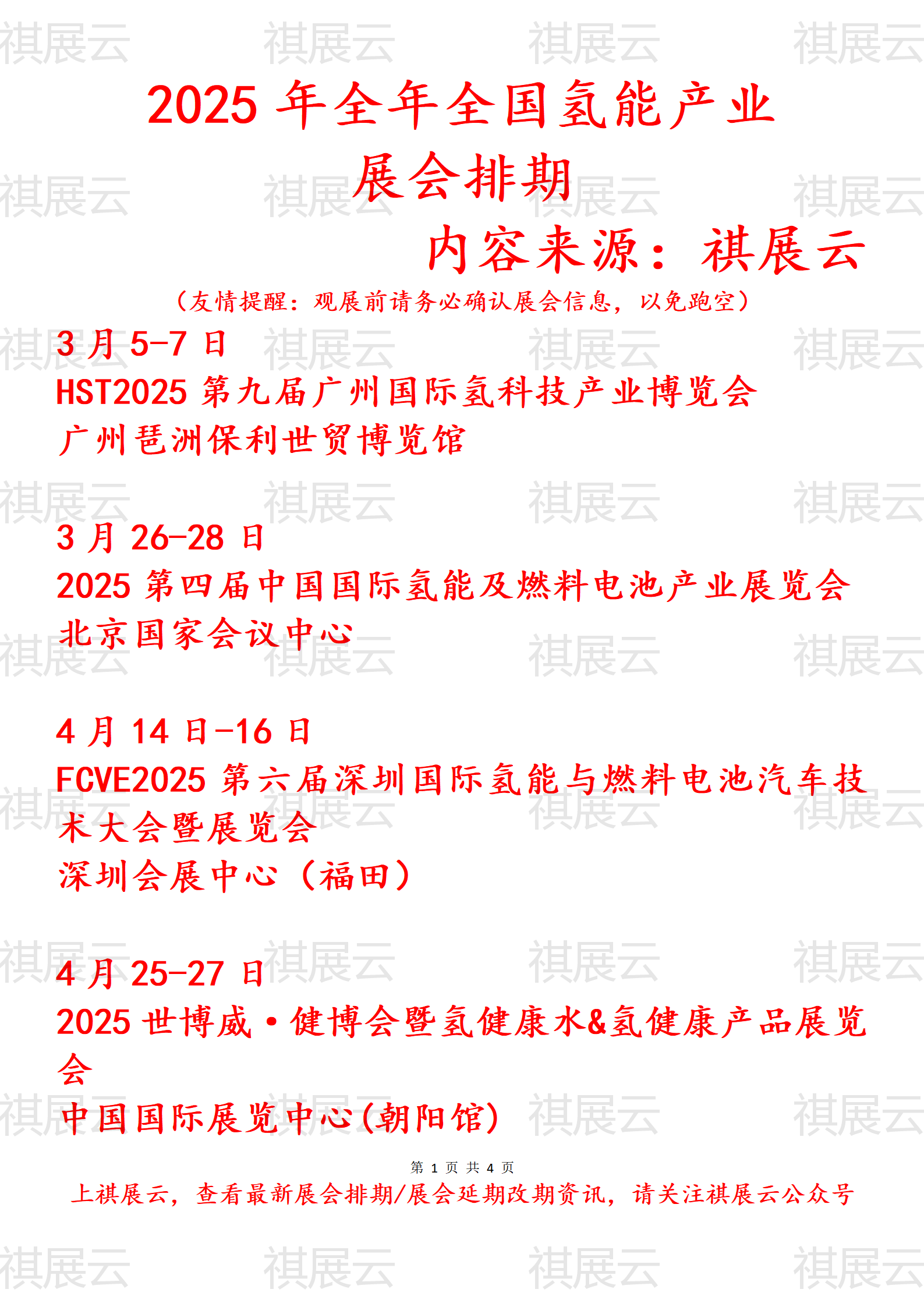 重庆：拟适度超前规划加氢站 积极拓展可再生能源制氢