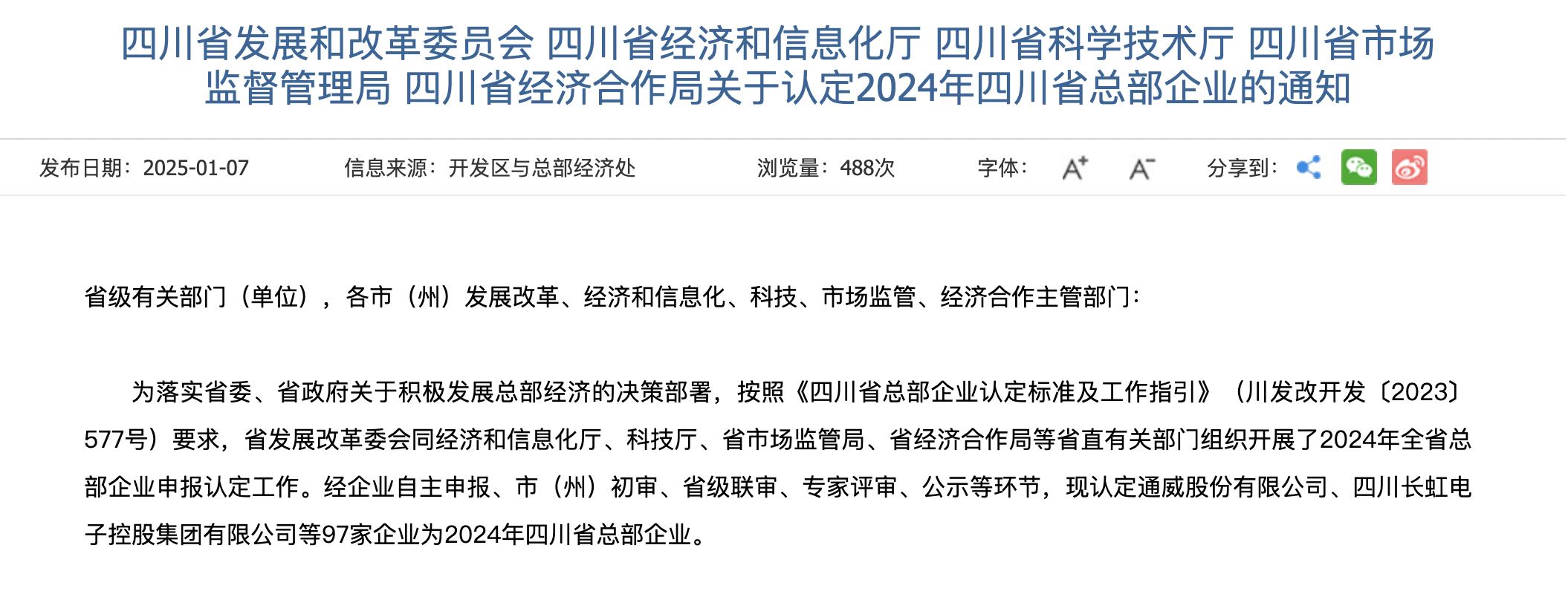 四川前7个月进出口规模首破6000亿元