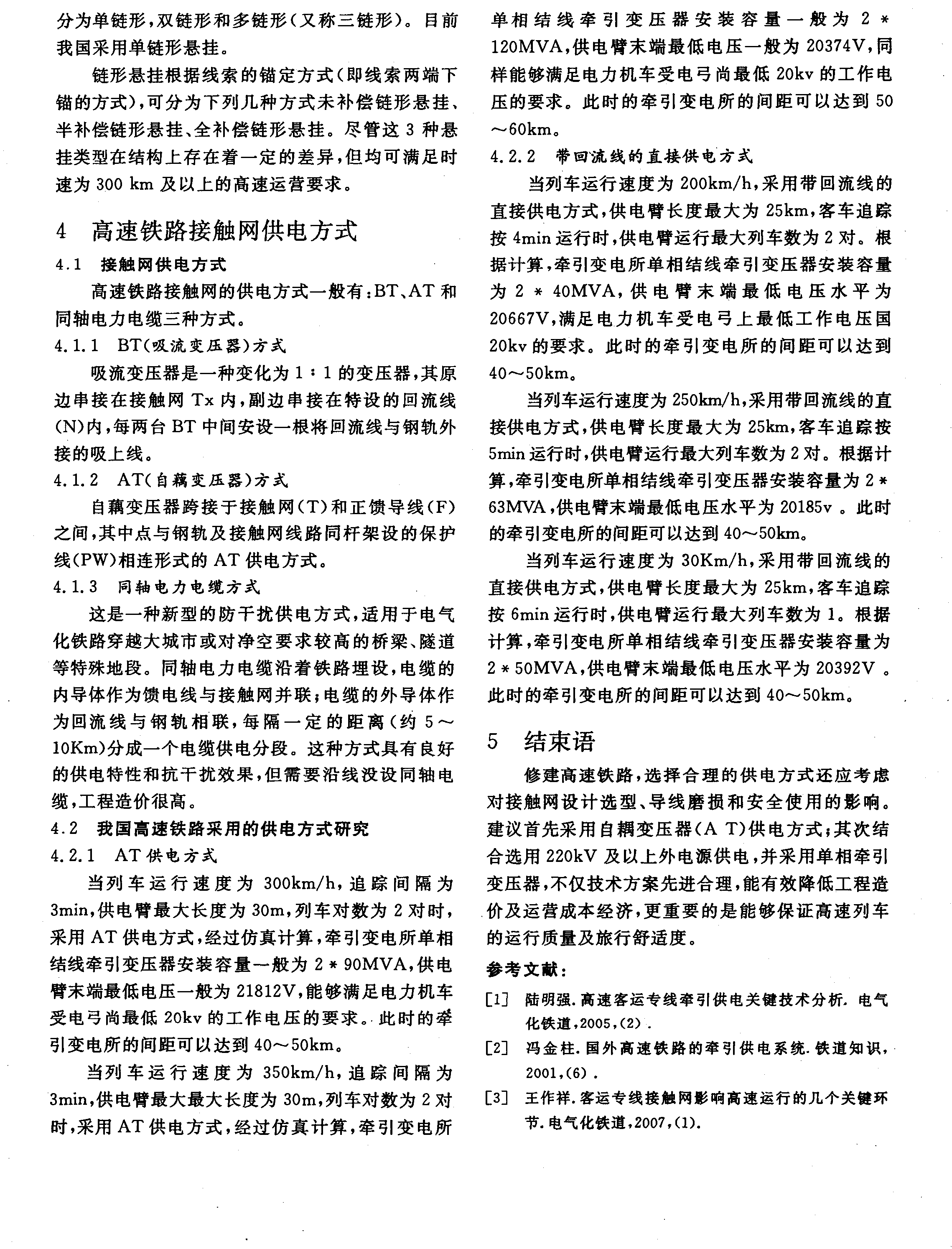 高铁电气获得发明专利授权:“一种供电轨防冰融冰系统及其方法”