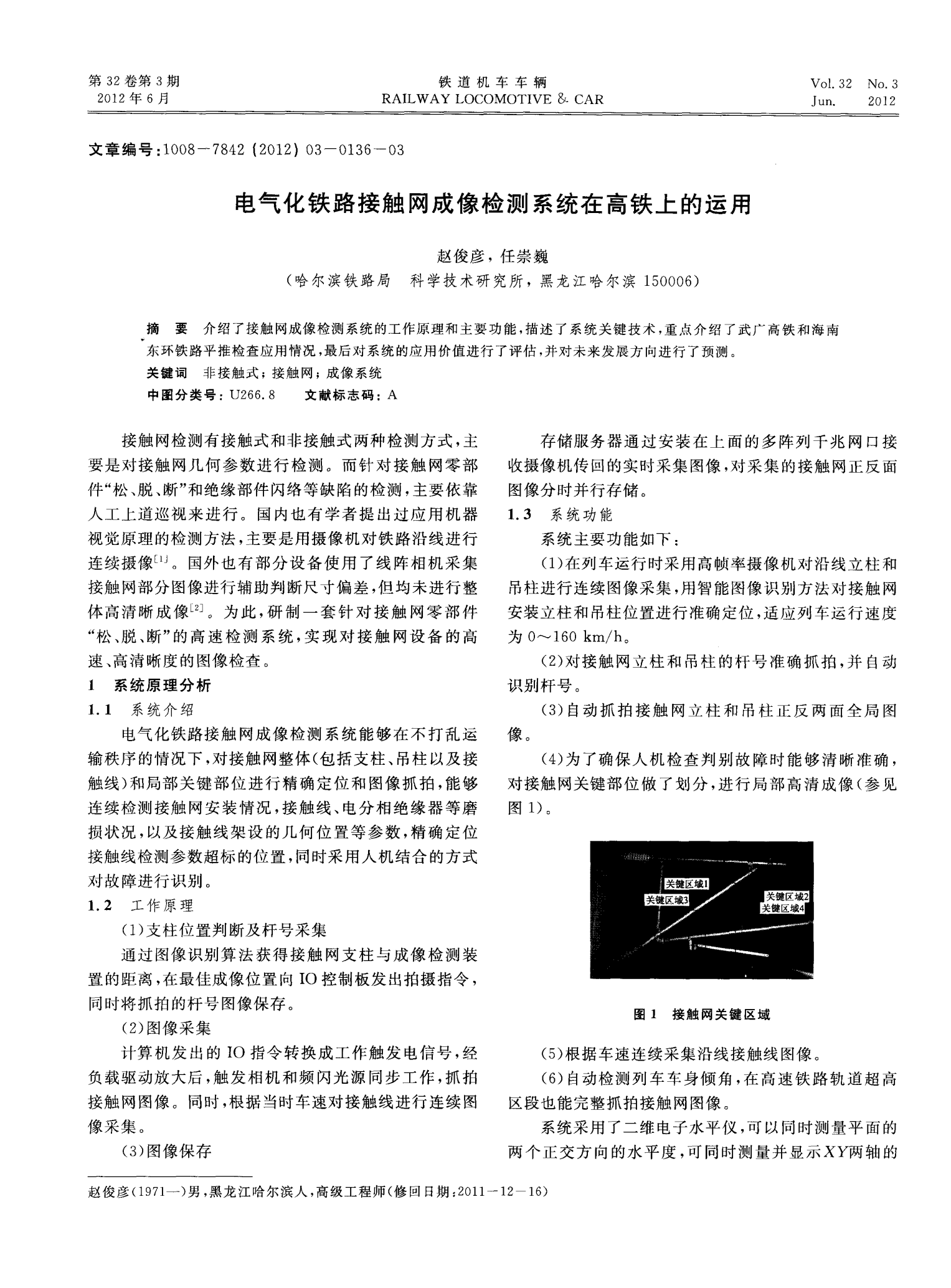 高铁电气获得发明专利授权:“一种供电轨防冰融冰系统及其方法”