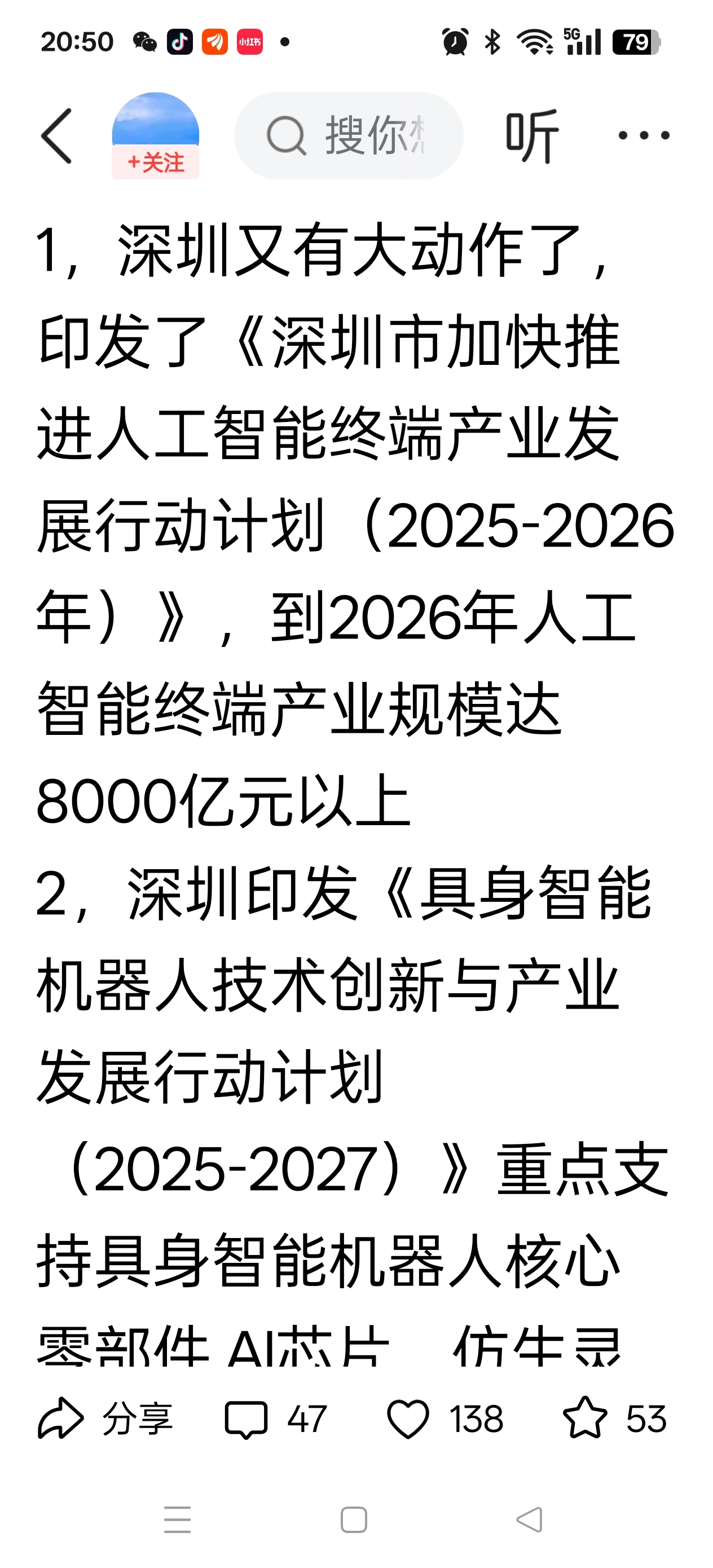 北京经开区出台具身智能机器人新政