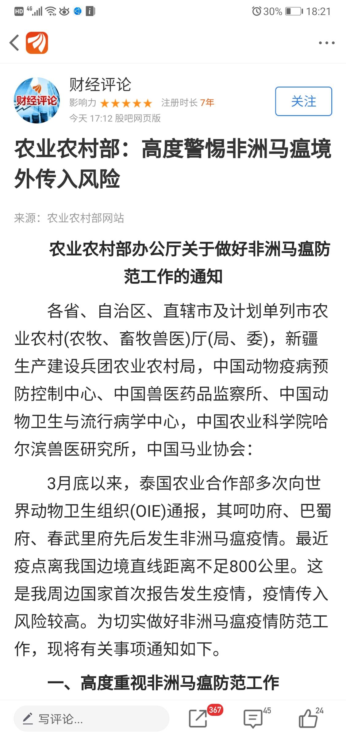金河生物发生14笔大宗交易 合计成交6704.60万元