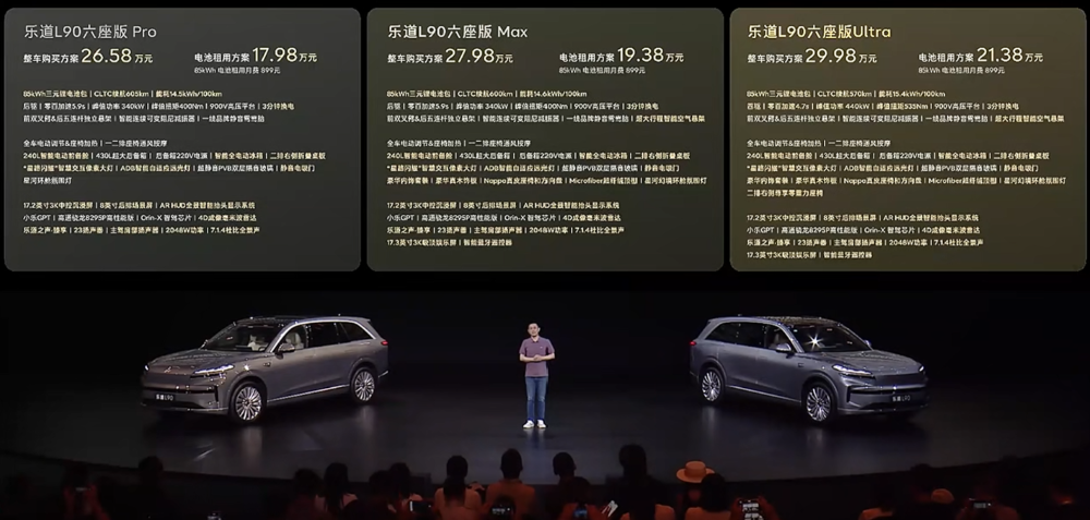 乐道L90混战大三排SUV，李斌称“纯电临界点来了”