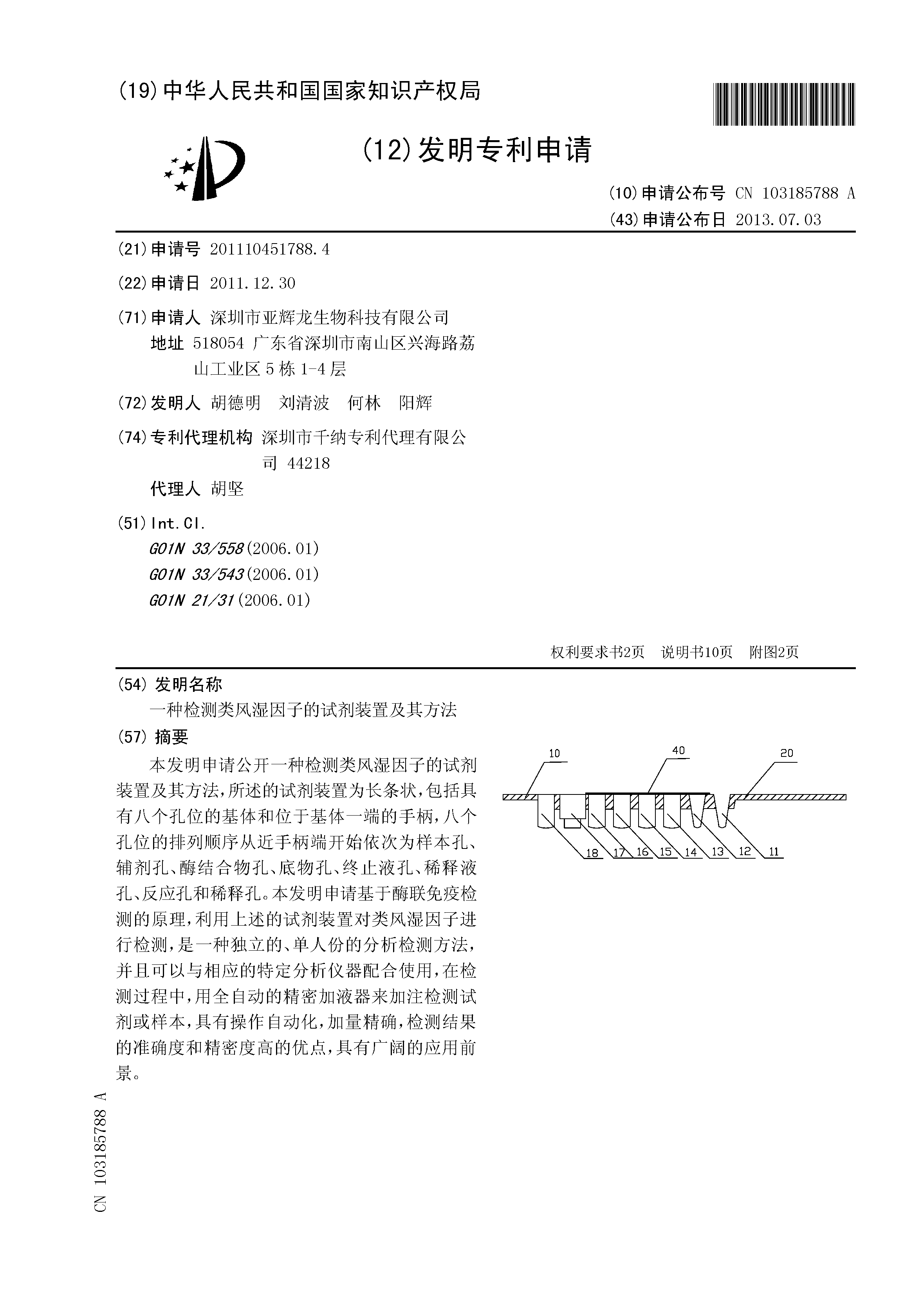 亚辉龙获得实用新型专利授权:“检测结构及检测设备”
