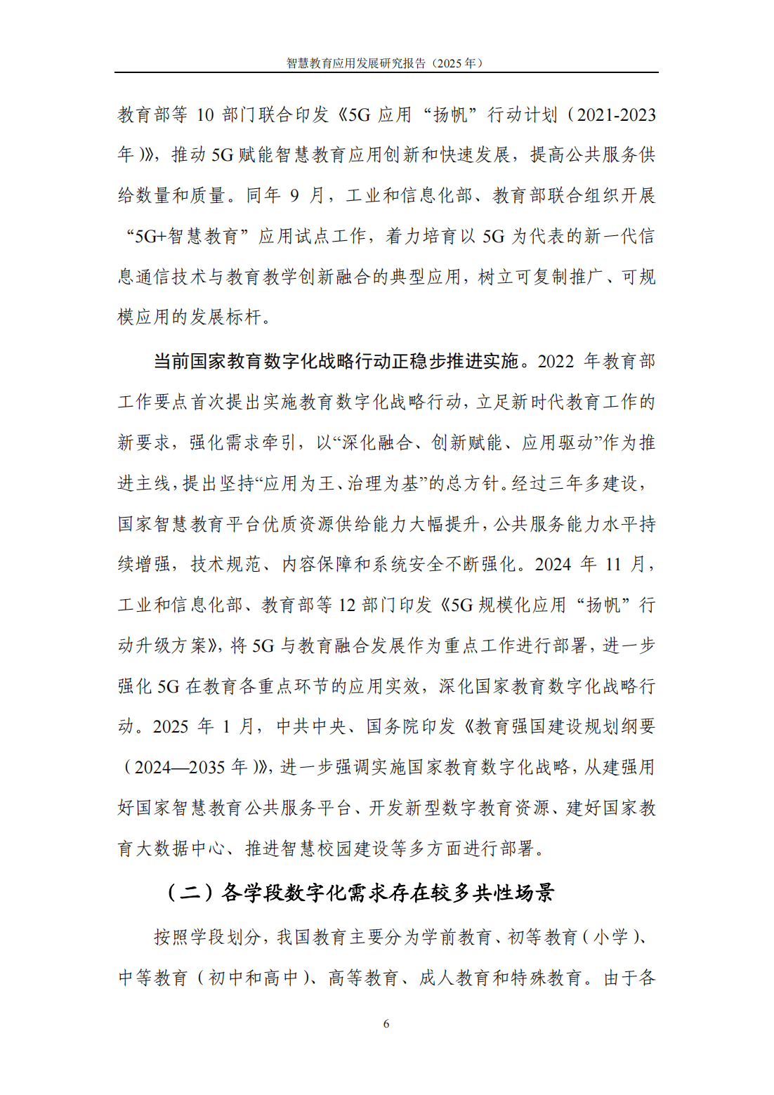 2025-2030年中国教育科技行业：智慧校园建设加速，30%中小学完成智能化改造_人保财险 ,拥有“如意行”驾乘险，出行更顺畅！