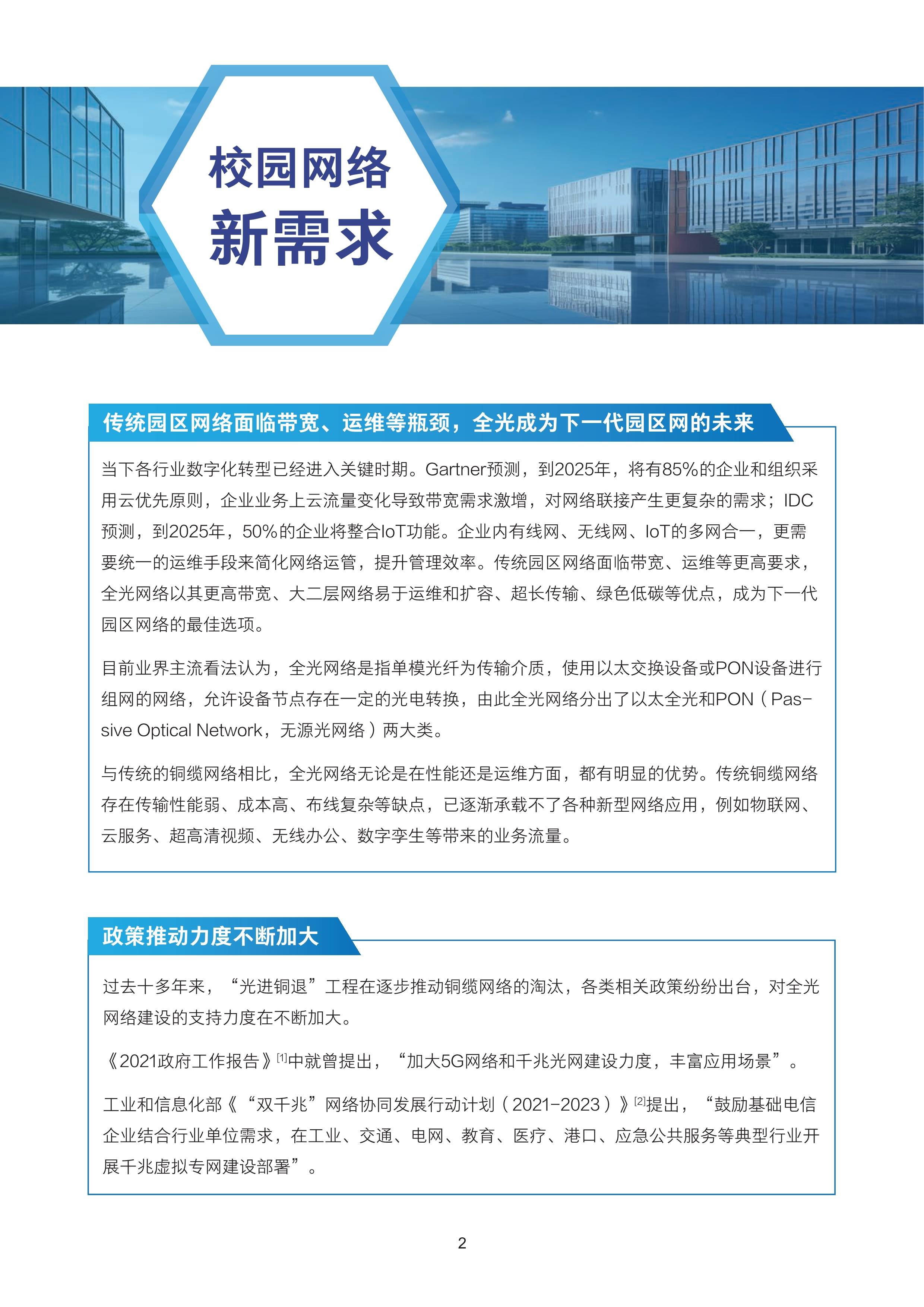 2025-2030年中国教育科技行业：智慧校园建设加速，30%中小学完成智能化改造_人保财险 ,拥有“如意行”驾乘险，出行更顺畅！