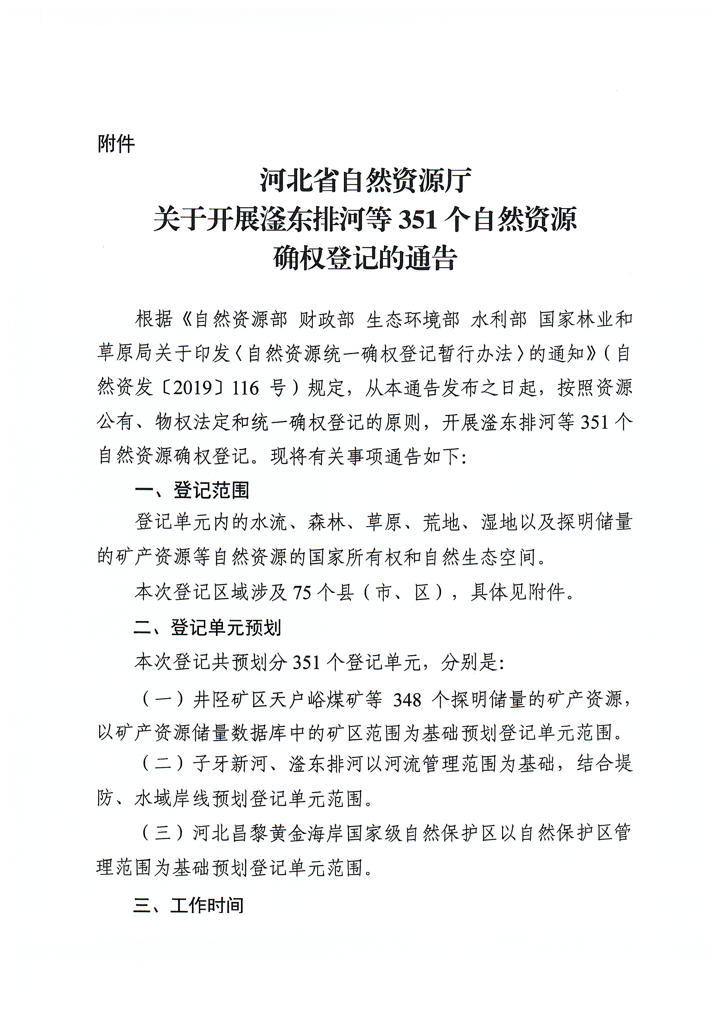 首批5个国家公园全部完成确权登记