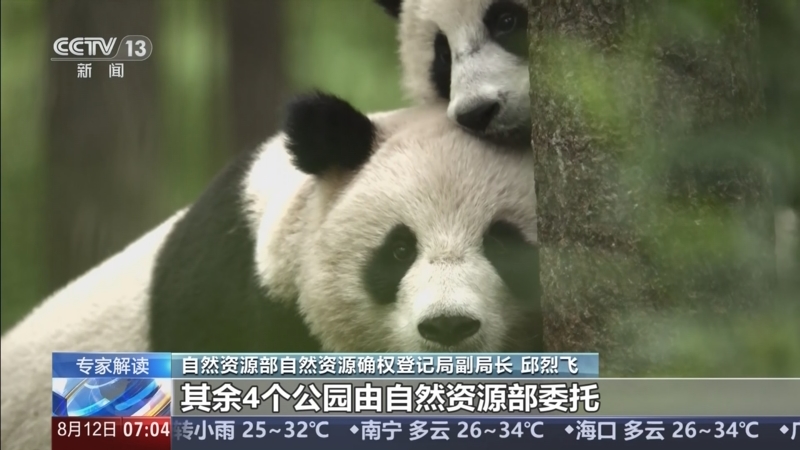 首批5个国家公园全部完成确权登记