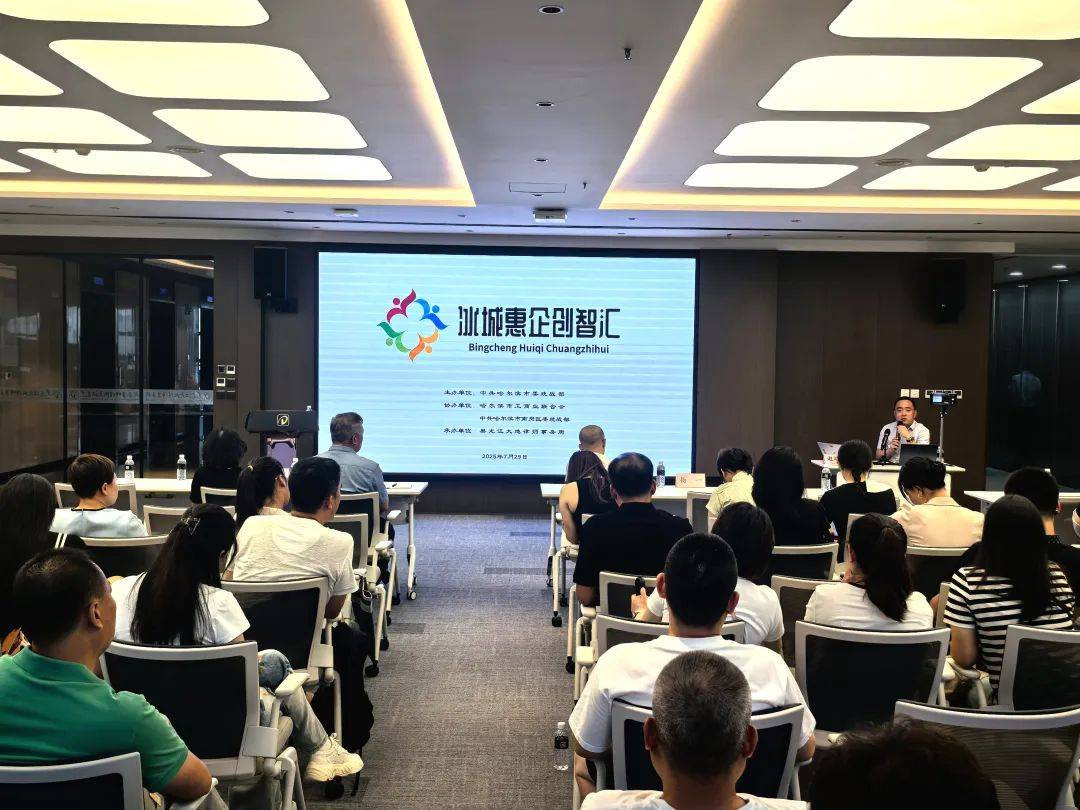 赋能科创企业发展 北京多部门、平台合力举办投贷联动融资对接活动