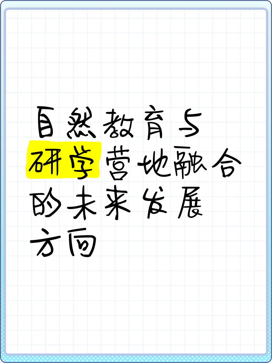人保车险,人保有温度_2025年中国自然教育行业:跨界合作深化,文旅融合催生自然研学旅行新机遇