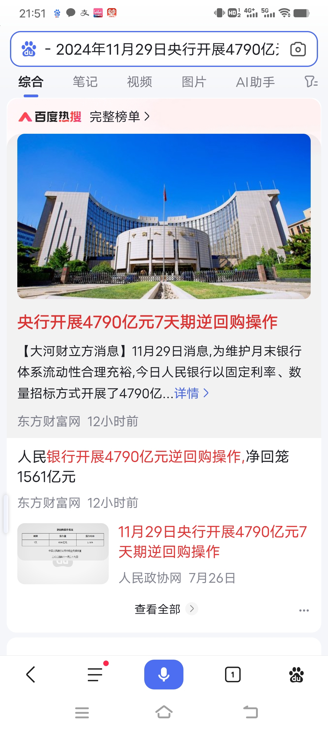 中国央行:前七个月人民币存款增加18.44万亿元
