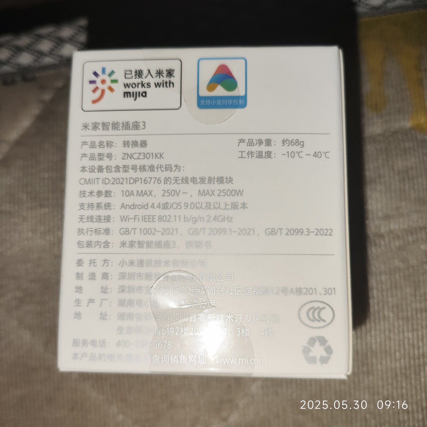 智能插座行业现状与发展趋势分析2025_人保服务 ,人保车险