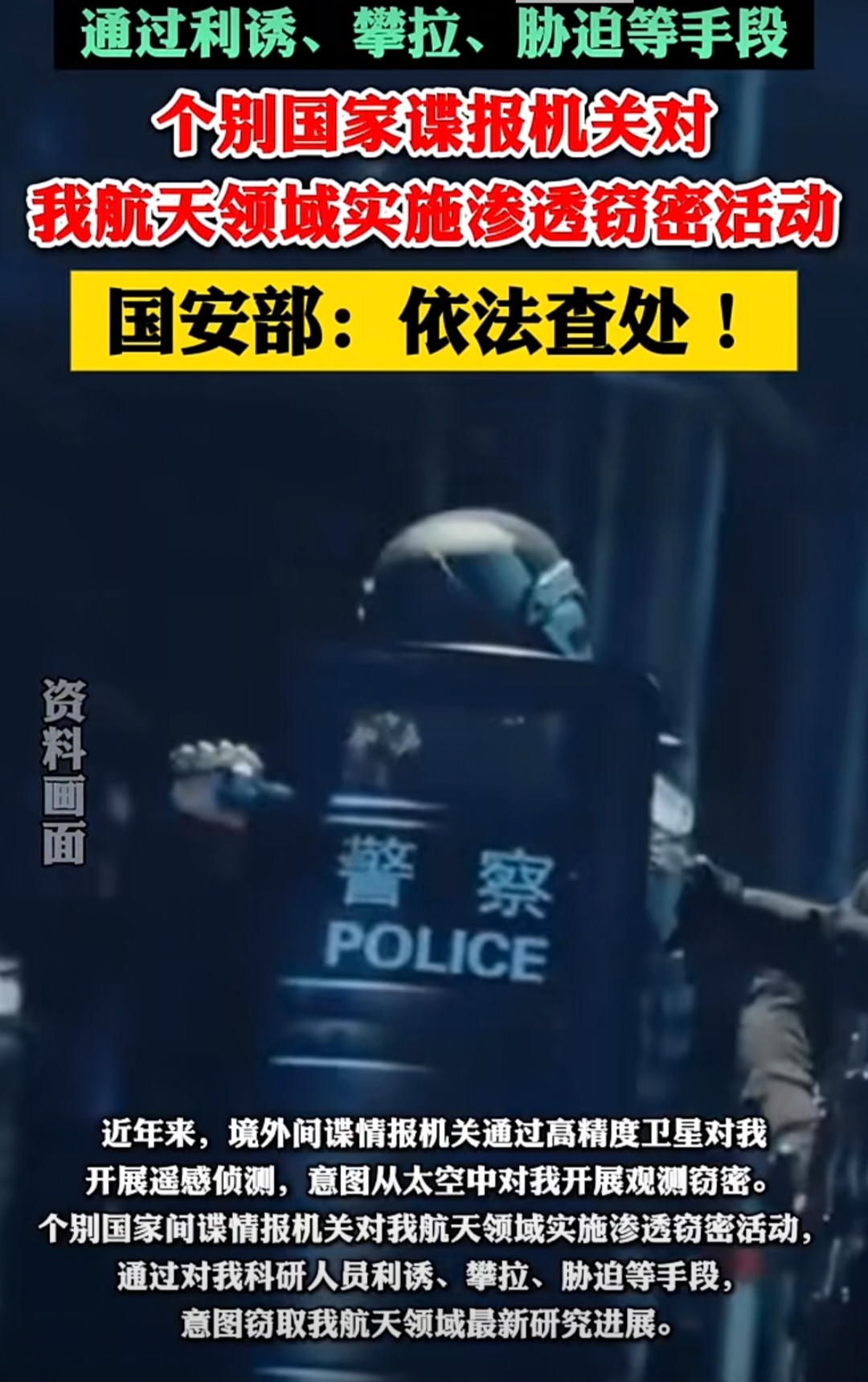 境外间谍窃取面容数据对我开展窃密活动 国安部提示