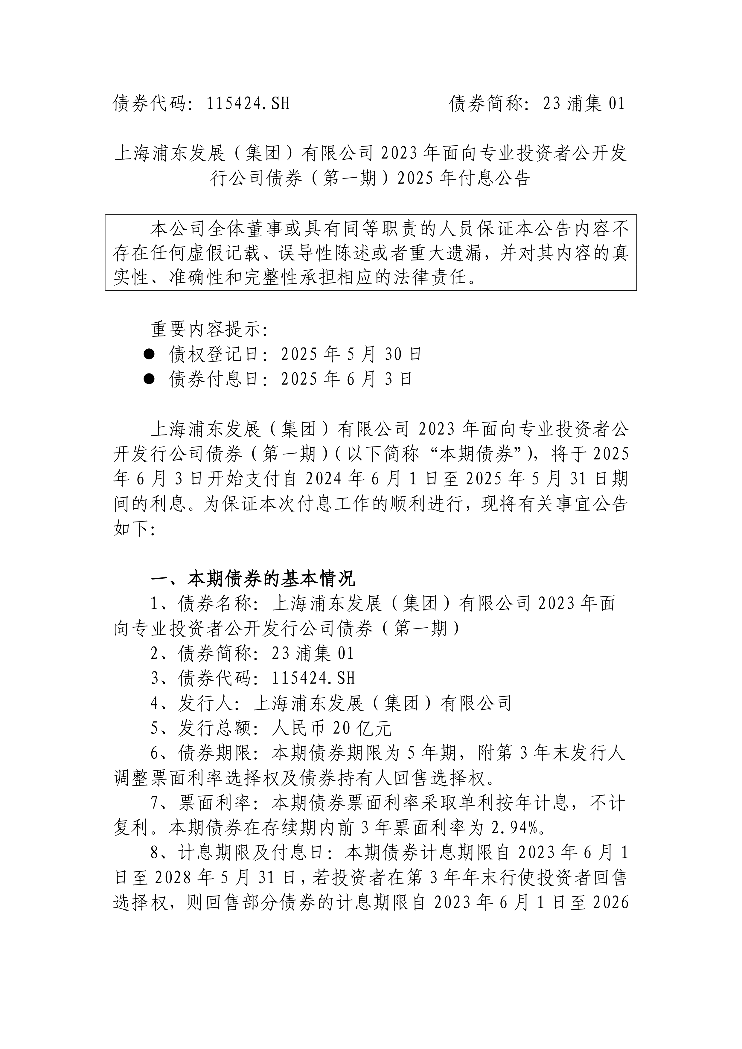 浦发银行2025年中期业绩快报：净利润同比增长10.19%至297.37亿元