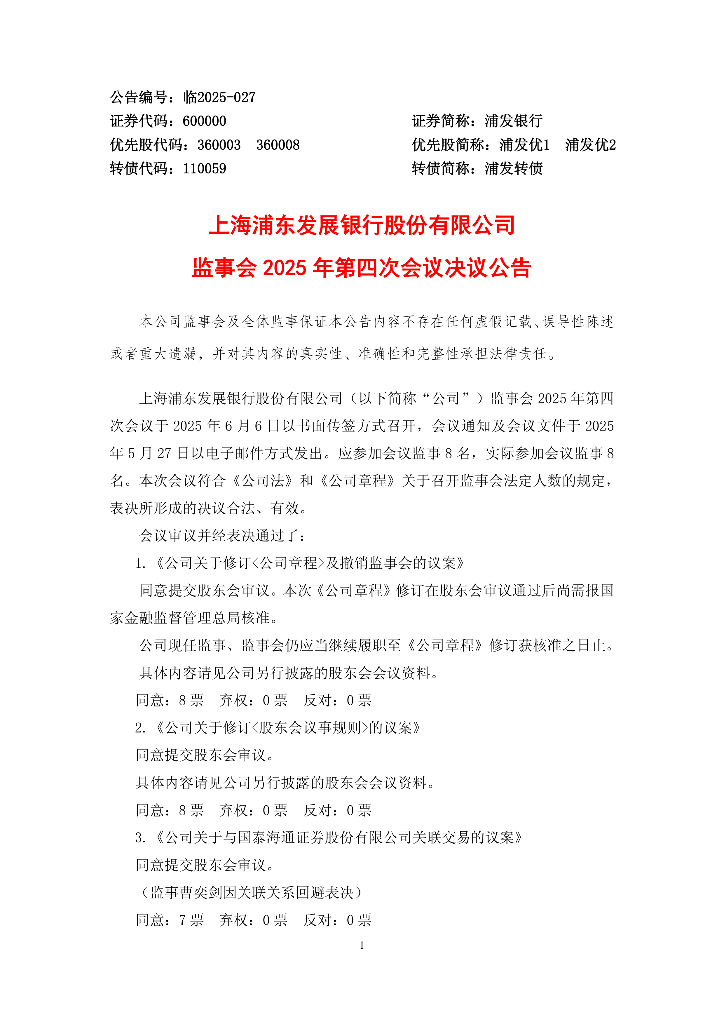 浦发银行2025年中期业绩快报：净利润同比增长10.19%至297.37亿元