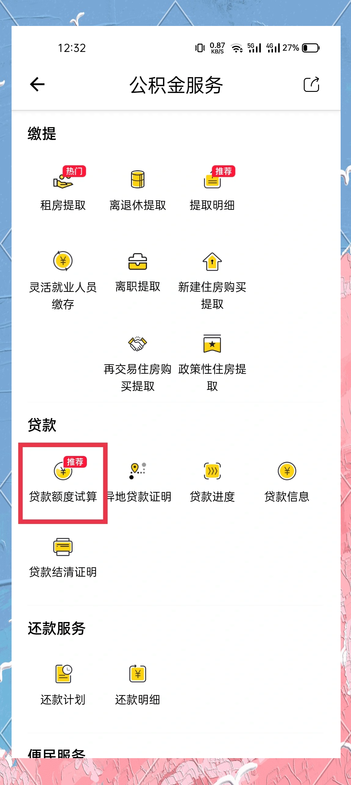 成都住房公积金最新调整:公积金贷款购保障性住房最低首付款比例为15%