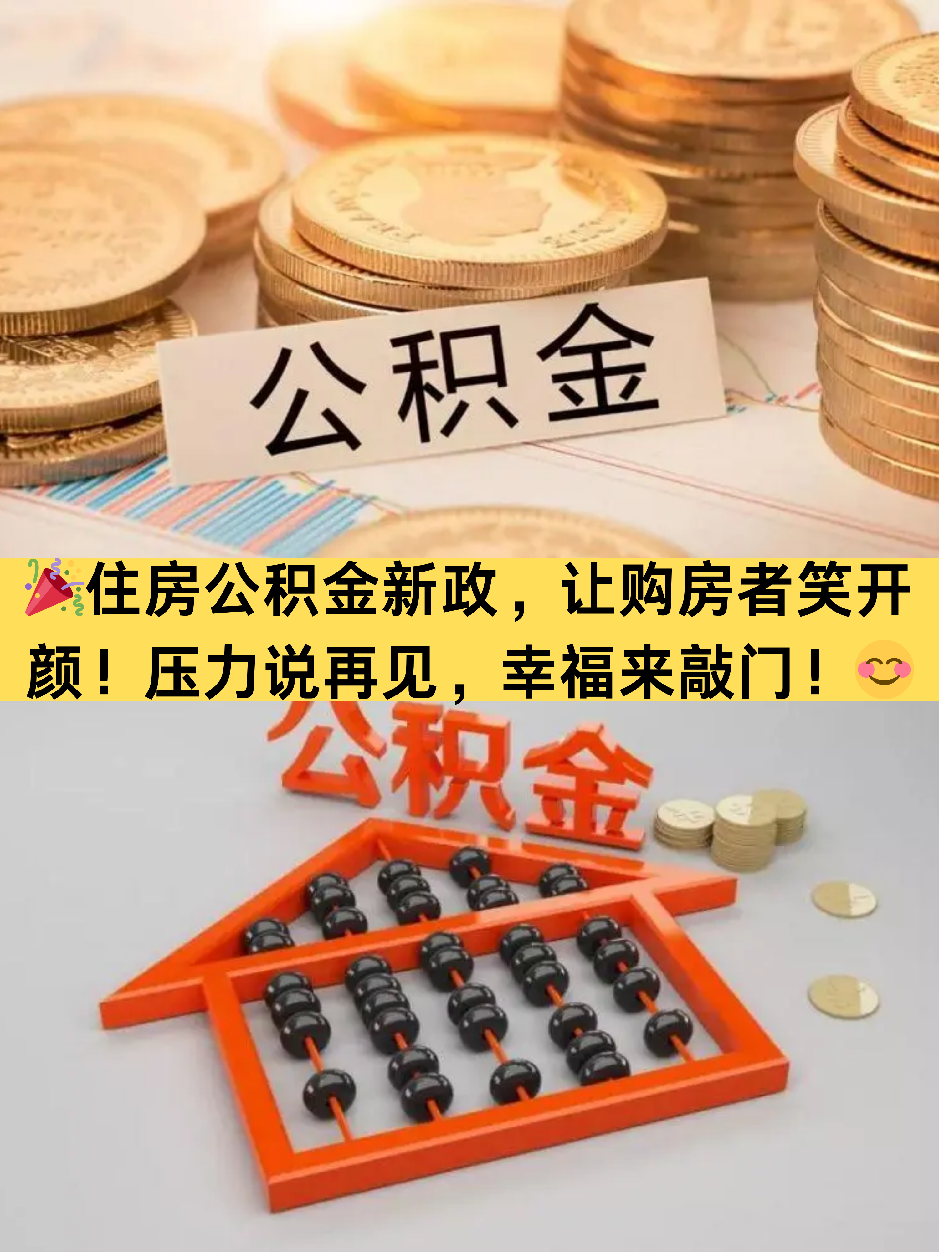 成都住房公积金最新调整:公积金贷款购保障性住房最低首付款比例为15%