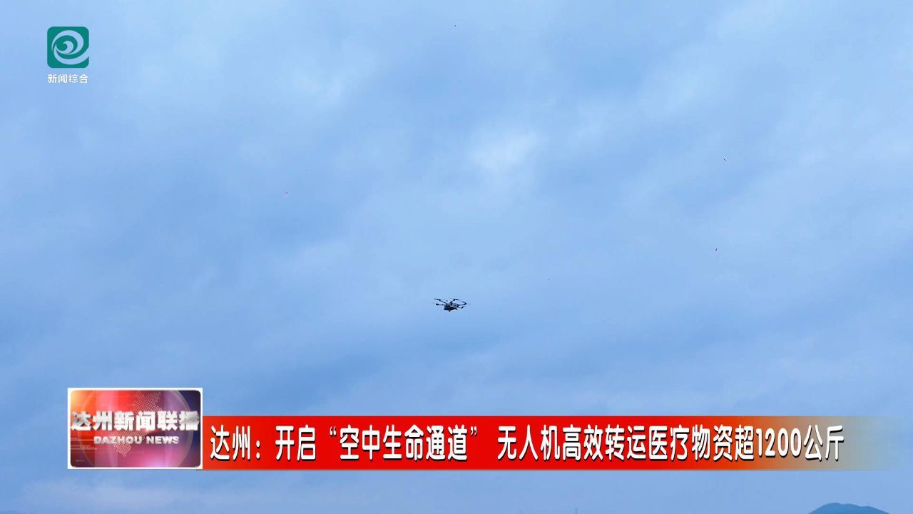 无人机搭建起空中转运通道 助力粮食高效归仓