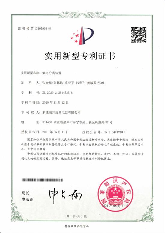 美的集团获得实用新型专利授权：“空调器”