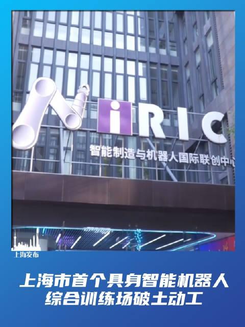 石景山人形机器人训练中心具身智能数据训练场揭牌