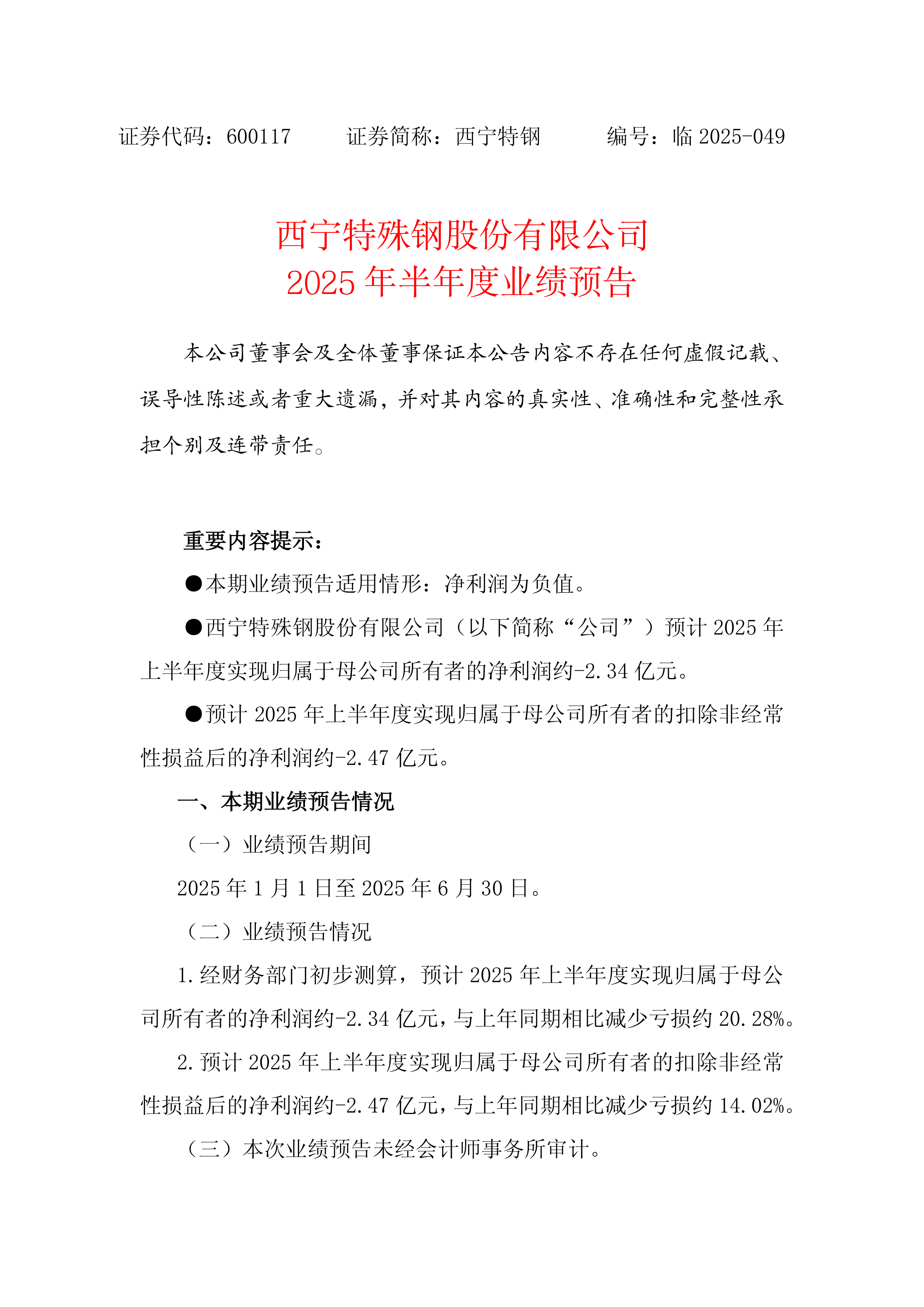 纽威股份2025半年度分配预案：拟10派5.8元